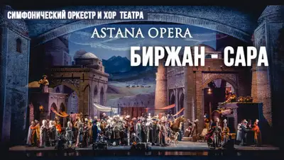 Астана Опера, фото - Новости Zakon.kz от 05.05.2020 14:44