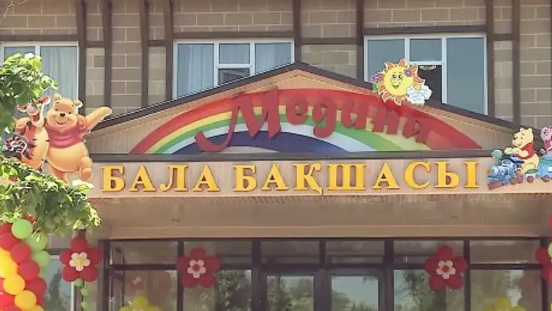 В Таразе в рамках государственно-частного партнёрства работает детский сад на 250 мест 