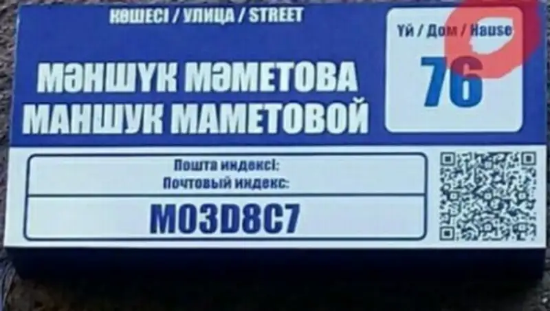 Карагандинцев возмутила опечатка на адресных табличках