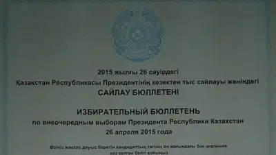 ЦИК РК, фото - Новости Zakon.kz от 10.04.2019 14:02