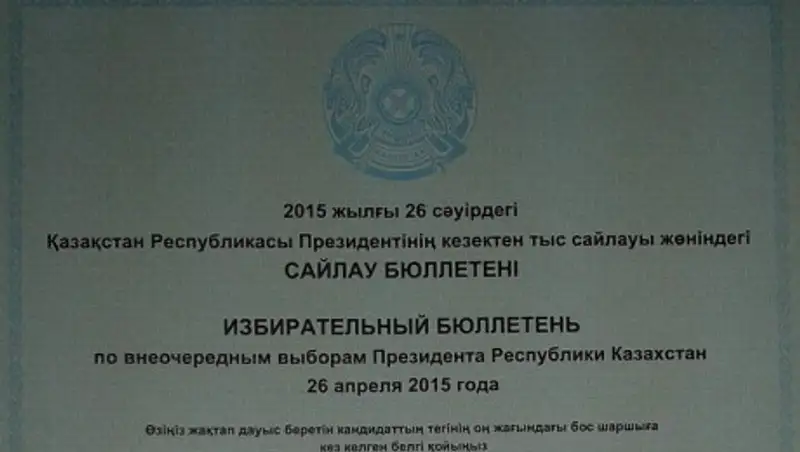 Как проходили выборы Президента в Казахстане - хронология