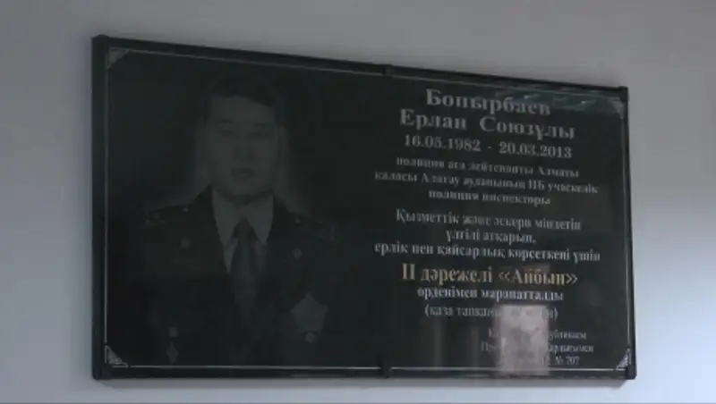 В Алматы открыли мемориальную доску участковому, погибшему при задержании преступника 