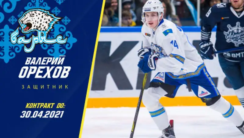 ХК "Барыс" продлил контракт с Валерием Ореховым
