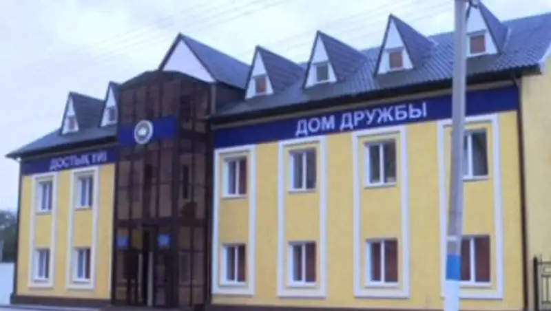 Дом общественного согласия и дружбы открылся в Атырау 