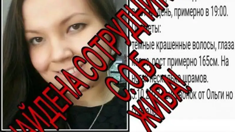 Пропавшую почти месяц назад алматинку нашли в московской больнице