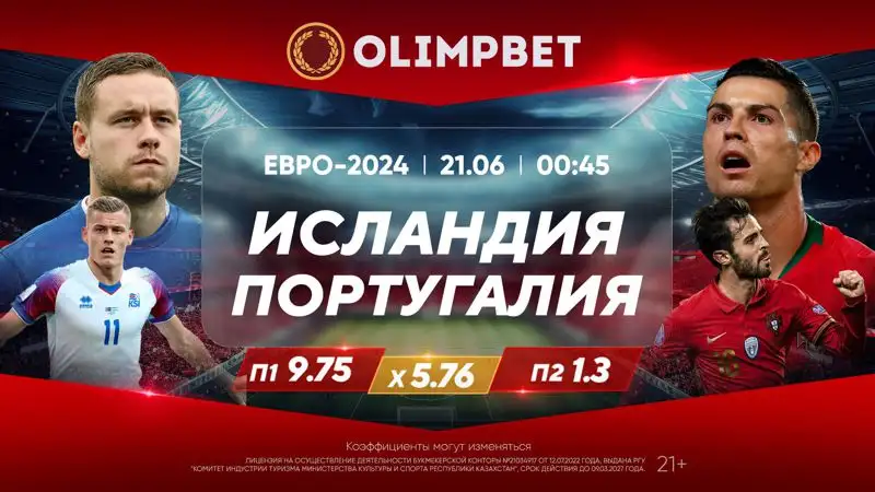 Шанс забить для Роналду и экзамен для Грузии