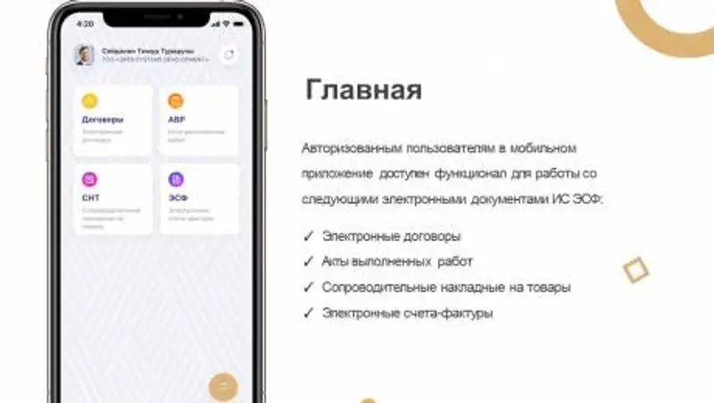 Оформлять электронные счета-фактуры и накладные казахстанцы могут через мобильное приложение