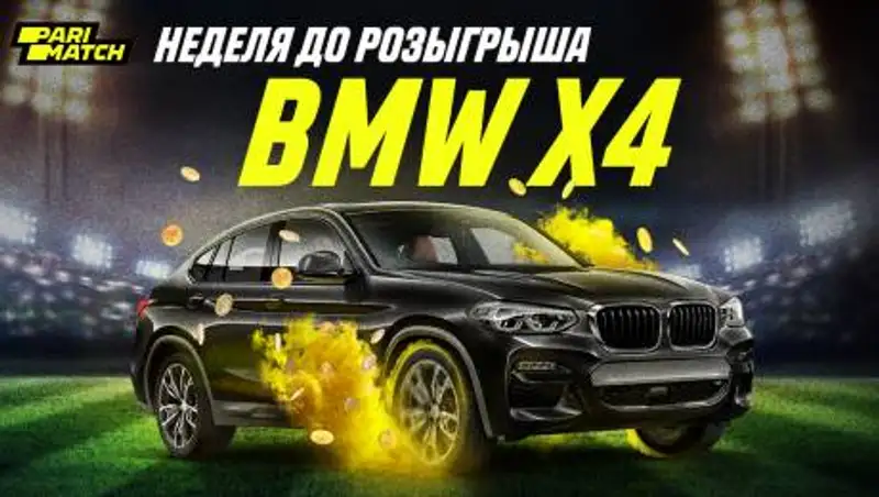 Через неделю Parimatch подарит BMW x4