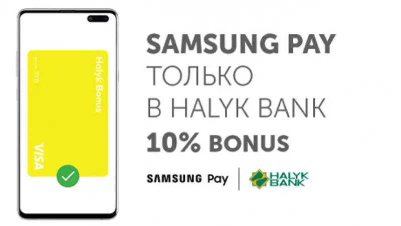 Казахстан. Halyk Bank. Samsung Pay