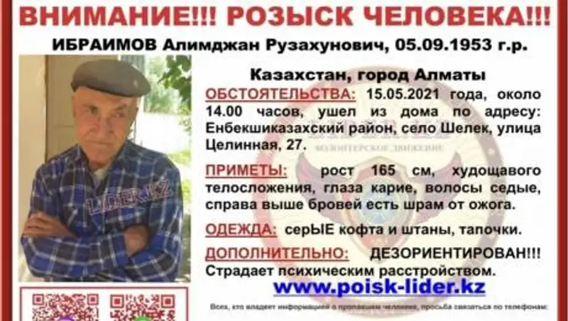 Уже 16 дней ищут пропавшего мужчину в Алматинской области
