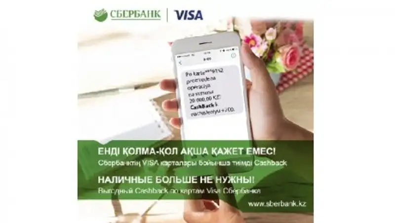 Сбербанк вернет своим клиентам до 1,2% от стоимости покупок за расчет по картам