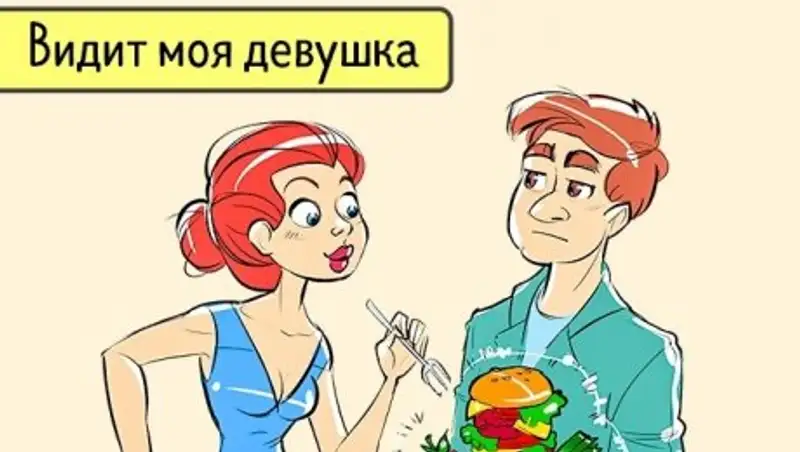 11 комиксов о том, что моя девушка видит этот мир совсем по-другому