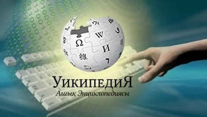 Уикипедия қазақша. Первый логотип википедии. Уикипедия қазақша. Уикипедия қазақша. Уикипедия қазақша.