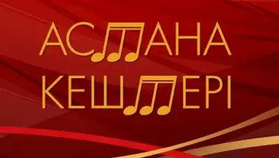 Zakon.kz, фото - Новости Zakon.kz от 04.06.2015 16:32