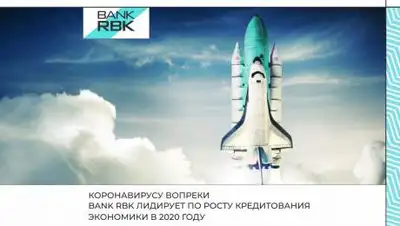 Bank RBK, фото - Новости Zakon.kz от 21.10.2020 12:41