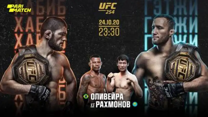 Хабиб vs Гэтжи: где и во сколько смотреть главный бой года?