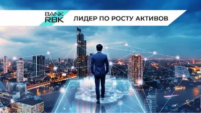Кредитование экономики вывело Bank RBK в лидеры по росту активов, фото - Новости Zakon.kz от 11.10.2022 11:15