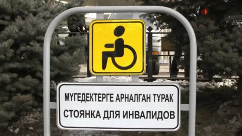Алматинцы нашли способ парковаться на местах для инвалидов и при этом не платить штраф