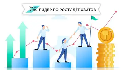 Bank RBK стал лидером по темпам роста депозитов, фото - Новости Zakon.kz от 16.11.2022 11:53