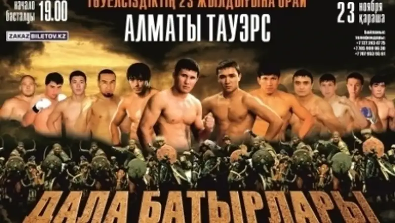 Итоги турнира по ММА «Дала Батырлары» в Алматы