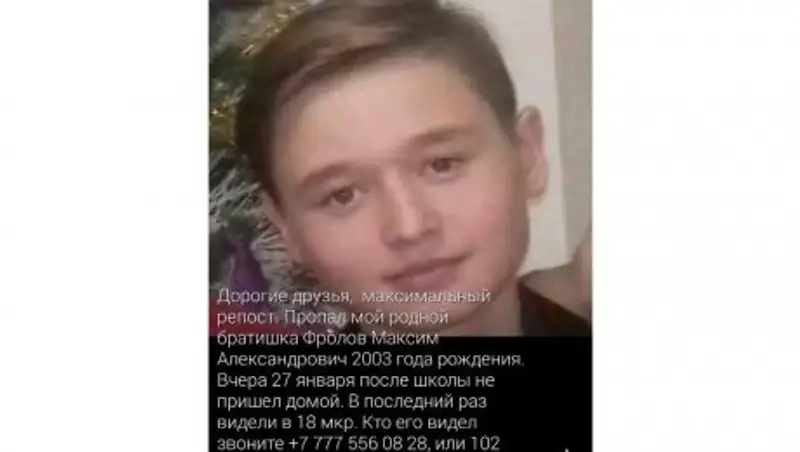 Полиция Костаная опровергла WhatsApp-рассылку о пропаже подростка  