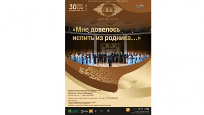 Что посмотреть в "Астана Опера" в ноябре