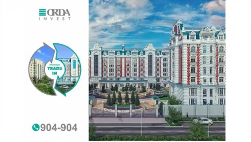 Корпорация ORDA INVEST запустила для своих клиентов новую программу лояльности – TRADE IN