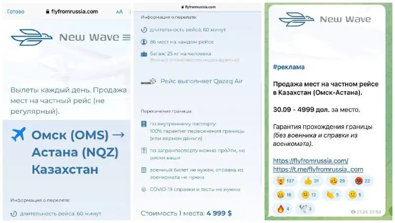 Информацию о билетах из России в Казахстан за 5 тысяч долларов опровергли в авиакомпании, фото - Новости Zakon.kz от 28.09.2022 12:11