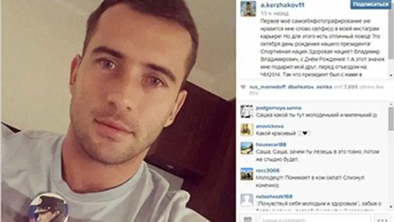 В честь дня рождения Путина Кержаков сделал первое селфи