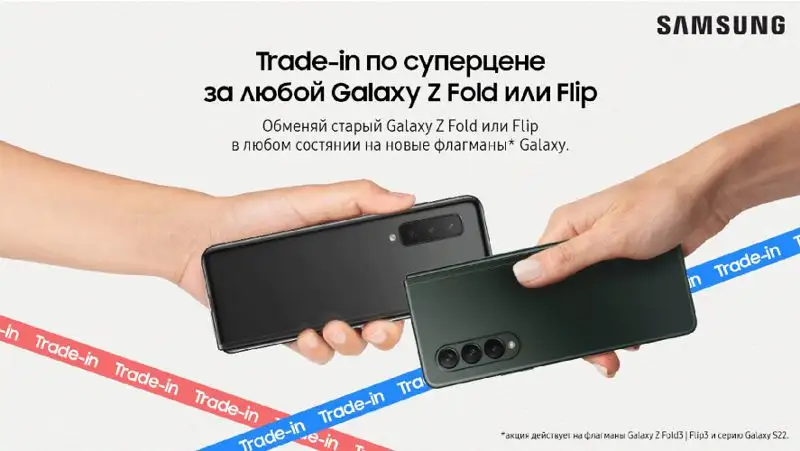 Trade-in: Samsung заплатит вам 370 тысяч за старенький Galaxy Z Fold2