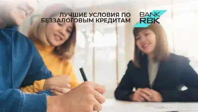 банки заем, фото - Новости Zakon.kz от 14.12.2021 11:33