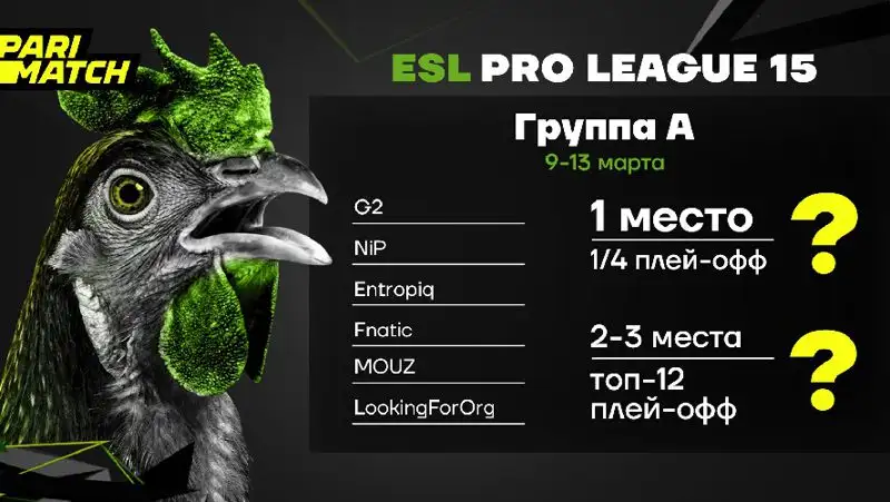 Главная киберсхватка марта: кто станет чемпионом ESL Pro League