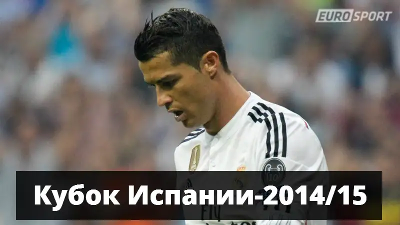 Криштиану Роналду, фото - Новости Zakon.kz от 14.05.2015 14:37