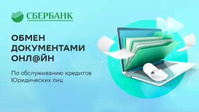Сбербанк, фото - Новости Zakon.kz от 24.04.2020 11:35