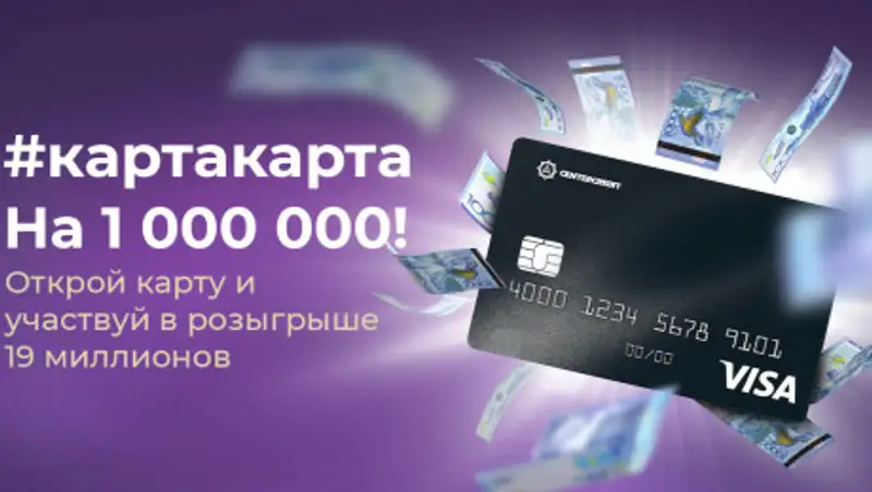 Банк ЦентрКредит представляет новую кредитную карту -  #картакарта