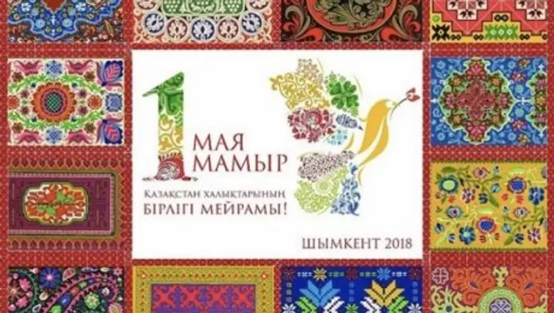Акимат Шымкента объявил челлендж ко Дню единства народа Казахстана