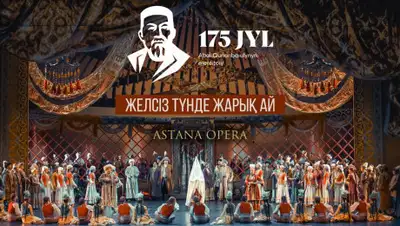 Астана Опера, фото - Новости Zakon.kz от 21.04.2020 11:46