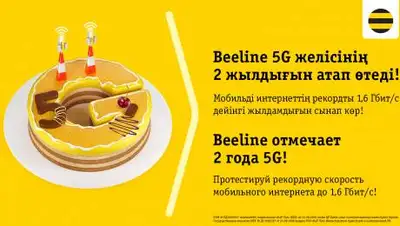 Beeline Казахстан, фото - Новости Zakon.kz от 15.10.2021 14:04