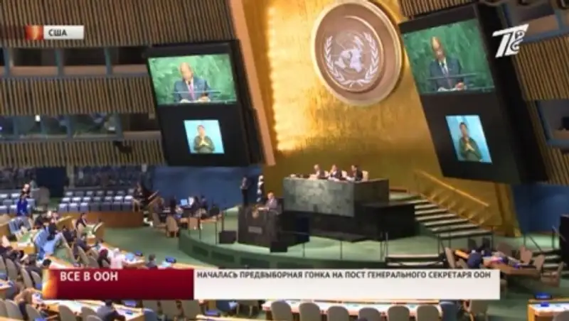 Началась предвыборная гонка на пост генерального секретаря ООН