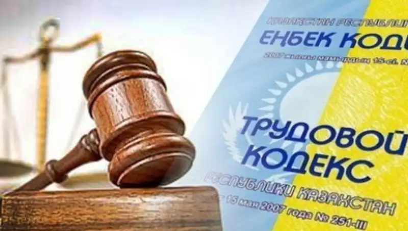 Как изменится Трудовой кодекс РК