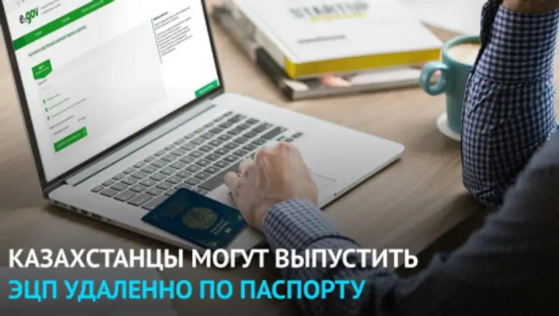 Можно ли получить ЭЦП удаленно по паспорту