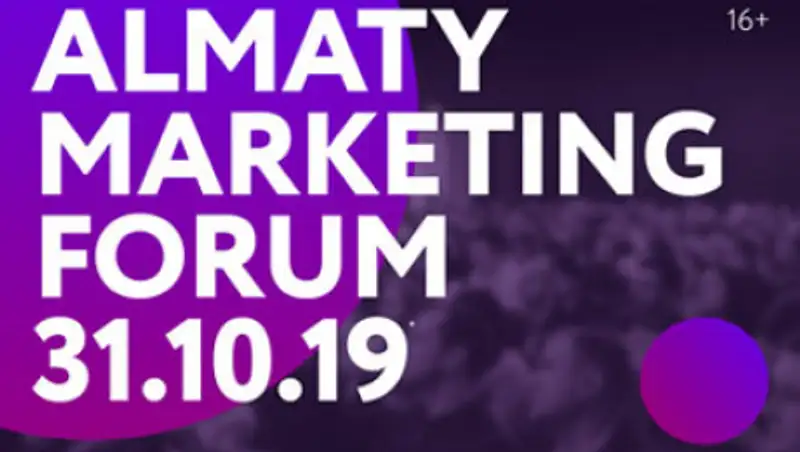 Известные эксперты по маркетингу выступят на форуме в Алматы