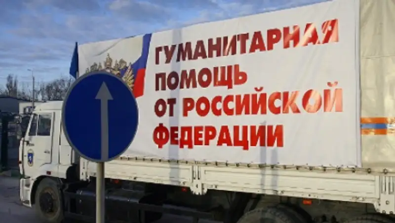 В Донбасс отправилась 44-я колонна с гуманитарной помощью