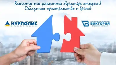 АО «СК «Нурполис», фото - Новости Zakon.kz от 09.08.2018 11:34