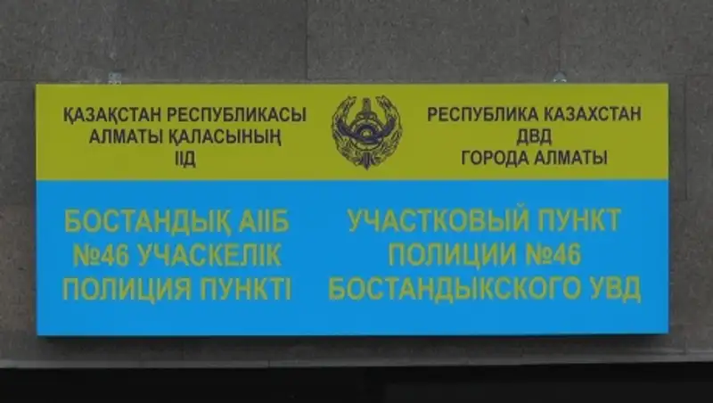 В Бостандыкском районе Алматы открылся новый участковый пункт полиции