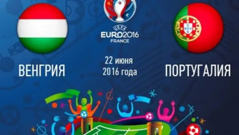 Стали известны стартовые составы сборных Венгрии и  Португалии