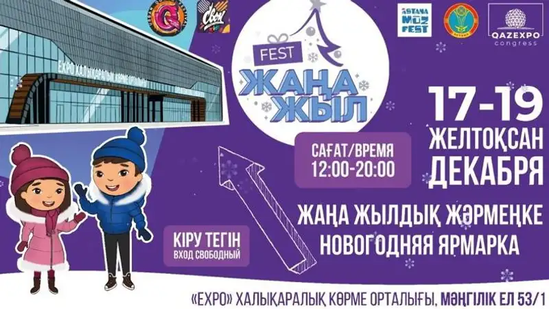 В Астане пройдет новогодняя ярмарка , фото - Новости Zakon.kz от 16.12.2022 11:02