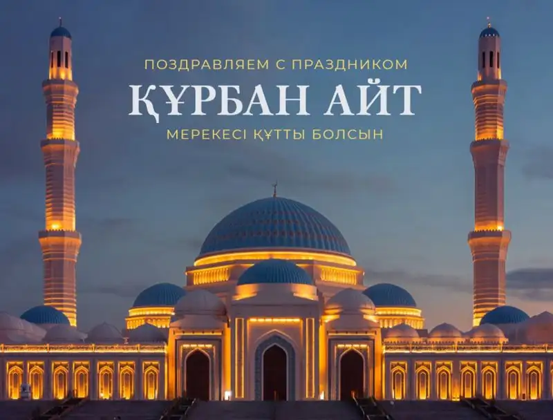 В Казахстане отмечают Курбан-айт , фото - Новости Zakon.kz от 28.06.2023 07:02