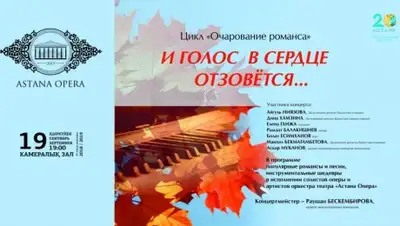 пресс-служба театра "Астана Опера", фото - Новости Zakon.kz от 14.09.2018 09:43