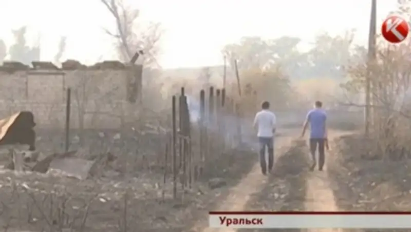 Природные пожары уничтожают дачи в Уральске